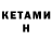 Кетамин ketamine ELEKTRON_ 91